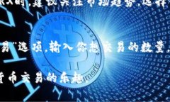 jiaotiTRX充币指南：详细步