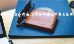 由于当前无法直接提供下