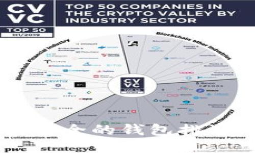 币圈公认最安全的钱包排名与使用指南