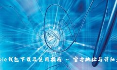 Bitpie钱包下载及使用指南