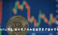 SafePal钱包：国内用户的加