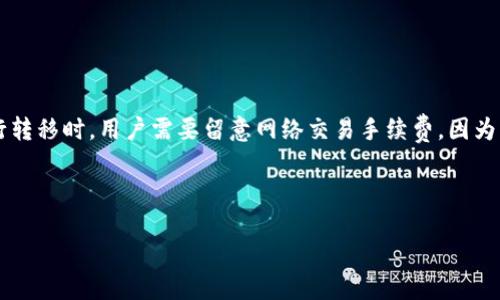 biao ti/biao ti区块链去中心化钱包排名及使用指南/biao ti

区块链, 去中心化钱包, 钱包排名/guanjianci

什么是去中心化钱包？

去中心化钱包（Decentralized Wallet）是指一种无需通过第三方机构（如银行或第三方支付服务）来管理用户资产的数字钱包。用户拥有完整的私钥（Private Key），从而保证了资产的安全性和控制权。这种钱包利用区块链技术的去中心化特性，实现了资金的自主存取和交易。相较于传统的中心化钱包，去中心化钱包能够让用户享有更高的隐私保护和安全性。



去中心化钱包的运作机制依赖于区块链网络，用户通过生成私钥和公钥，来实现对加密资产的管理。私钥是用户的个人机密信息，决定了用户对某个数字资产的控制权。公钥则是用户对外分享的地址，可以用来接收资产。这样的设计确保了无论钱包服务提供商的运作状态如何，用户对其资产始终拥有主控权。


去中心化钱包的优势

去中心化钱包相较于中心化钱包具有多重优势，这是它成为越来越多用户的首选原因。



首先，去中心化钱包提供了完全的控制权。用户无需依赖第三方机构来管理他们的资产，因此，他们可以随时随地访问自己的资产，而无需担心第三方可能导致的资金损失或账户冻结。



其次，去中心化钱包在隐私保护方面表现优异。用户在交易时无需向第三方提供个人信息，也不必担心数据泄露或被滥用。由于交易是点对点的，用户信息通常不会被记录在区块链上，从而保护用户的身份信息。



此外，去中心化钱包一般不会收取高额的服务费用。由于其运行机制的特性，用户只需在进行交易时支付网络手续费，而不需承担额外的服务费用。这对于频繁交易的用户带来了经济上的优势。



最后，去中心化钱包通常提供了更广泛的加密货币支持，用户可以在一个钱包中管理多种不同的数字资产，便于资产的组合和投资策略的制定。这种灵活性为用户带来了更多的选择和机会。


去中心化钱包的缺点

虽然去中心化钱包有诸多优势，但也存在一些不可忽视的缺点。



首先，私钥的管理是一个重大挑战。如果用户不慎丢失了私钥，则将无法找回自己钱包中的资金。这种不可逆性意味着用户必须对自己的私钥进行妥善保管，任何异物都有可能导致资金的永久丢失。这种风险尤其显著，因为一旦私钥被他人获取，资金可能会在没有任何追回的情况下被转移。



其次，用户需要通过自身的技术能力来维护钱包的安全性。对于很多非技术用户来说，去中心化钱包的使用可能会有一定的学习曲线和使用障碍。此外，对于新手来说，识别钓鱼网站和恶意软件也非常重要，黑客和恶意软件的攻击一直是加密市场中的隐患之一。



再者，由于没有中心化机构的支持，去中心化钱包在遇到技术问题时，用户可能难以找到足够的技术支持，尤其是在出现资金访问障碍时，解决问题的流程可能会很漫长，最终导致用户的困扰。


最受欢迎的区块链去中心化钱包排名

根据市场反馈和用户使用愿望，以下是一些较为知名的去中心化钱包。这些钱包具有强大的功能、良好的安全性以及用户友好的界面。


h41. MetaMask/h4

MetaMask 是一款基于浏览器的去中心化钱包，支持以太坊及基于以太坊的应用。它允许用户轻松连接到各种去中心化应用（DApps），使得用户可以方便地进行数字资产交易和管理。MetaMask 的用户体验良好，非常适合新手使用。同时，它还提供了多种安全功能，如密码保护和种子短语备份，确保用户资产的安全性。


h42. Trust Wallet/h4

Trust Wallet 是一款功能强大的去中心化钱包，支持多种加密货币。它是一款完全移动化的钱包，用户可以在手机上方便地管理资产。Trust Wallet 还提供了内置的去中心化交易所，允许用户直接进行交易，提升了使用的便捷性。此外，Trust Wallet 还拥有较高的安全性，让用户可以放心使用。


h43. Ledger Live/h4

Ledger Live 是由 Ledger 硬件钱包提供的软件钱包，专为安全存储和管理加密资产而设计。用户可以通过硬件钱包进行离线存储，提高安全性。虽然 Ledger Live 的用户体验可能相对较复杂，但其一流的安全性能使其成为高级用户和需要高安全保护的投资者的热门选择。


h44. Atomic Wallet/h4

Atomic Wallet 是一款跨平台的去中心化钱包，允许用户在桌面和移动设备上使用。它支持多种加密货币，并提供简单的用户界面，便于用户进行资产管理。


h45. Exodus Wallet/h4

Exodus Wallet 是一款设计优雅的去中心化钱包，以其用户友好的界面和丰富的功能受到用户青睐。它支持多种数字资产，并提供内置的兑换功能，方便用户直接在钱包内进行加密货币的交换。


用户在选择去中心化钱包时应考虑哪些因素？

在选择去中心化钱包时，用户需要考虑多方面的因素以确保选择最适合自己的钱包。


h41. 安全性/h4

首先，安全性是选择去中心化钱包时的首要考虑因素。用户应了解钱包的安全机制，确认是否支持多重签名、二次验证等安全功能。此外，要确保对私钥的管理方式安全可靠，私钥是否本地存储，是否存在备份和恢复机制等。


h42. 兼容性/h4

兼容性也是选择去中心化钱包的重要因素。用户在选择钱包时应考虑其支持的区块链网络和加密货币种类，例如，如果用户主要交易以太坊及其ERC20代币，则需要确认钱包是否支持这些资产。同时，用户还应考虑钱包是否支持与其他去中心化应用的连接。


h43. 用户体验/h4

用户体验对于新手尤为重要。一个易于使用和理解的钱包将大大降低用户的使用门槛，尤其是在初次接触区块链和加密货币的用户。用户应选择界面清晰、操作简单的钱包，尽可能减少学习成本。


h44. 社区支持与发展/h4

选择去中心化钱包时，用户可以查看该钱包的社区支持和开发活跃度。一个活跃的社区往往意味着该钱包在功能和安全性上的不断更新和改进，同时，良好的用户反馈能够让用户在使用中对钱包有更深的了解和信任。


h45. 费用/h4

最后，用户还需考虑钱包的使用费用。一些去中心化钱包可能会收取交易手续费、兑换费用或其他服务费用。用户应在选择前充分了解这些费用，以便根据自己的交易习惯和数量做出合理选择。


总结

去中心化钱包作为数字资产管理的工具，极大地提升了用户对资产的控制权，但也伴随着相应的管理责任和风险。选择合适的去中心化钱包，充分理解其功能、安全性和使用方式，将有助于用户在数字经济中更好地保护和增值自己的资产。无论是选择 MetaMask、Trust Wallet 还是其他钱包，用户都应积极学习并提升自己的安全意识，从而在这个快速变化的数字资产世界中游刃有余。


常见问题解答

h41. 去中心化钱包如何安全使用？/h4

去中心化钱包的安全性主要取决于用户对私钥的管理。用户应确保私钥的安全存储，例如使用密码管理工具、硬件钱包或冷存储方式。同时，用户应定期更新钱包的软件，避免使用过时版本。同时，保持警惕，避免访问钓鱼网站，确保通过正确的渠道下载钱包应用。此外，开启二次验证为钱包增加额外的安全层也是非常重要的保护措施。


h42. 如何找回丢失的私钥？/h4

不幸的是，一旦用户丢失私钥，通常是无法找回的。这也是去中心化钱包的一大风险。为防止私钥丢失，用户应该在创建钱包时备份助记词或设置安全问题。此外，将助记词存储在不同的物理位置，避免数据丢失是非常重要的。一旦丢失私钥，用户将无法访问其数字资产。


h43. 能否在去中心化钱包中进行交易？/h4

绝对可以。去中心化钱包的设计原则是支持用户进行直接的点对点交易，无需通过中心化的交易平台。在大多数去中心化钱包中，用户可以直接发送和接收加密资产，并进行资产的兑换。在使用过程中，用户需要支付小额的网络交易手续费，确保交易的顺利进行。


h44. 如何选择最合适的去中心化钱包？/h4

选择合适的去中心化钱包需要综合考虑多种因素，包括安全性、兼容性、用户体验、费用等。用户应该根据自己的需求，例如支持的币种、是否需要与去中心化应用连接等方面，选择既符合这些需求又具有良好声誉的钱包。同时，关注社区反馈和钱包更新也是确保选对钱包的重要方法。


h45. 去中心化钱包能否与中心化钱包互相转换？/h4

去中心化钱包和中心化钱包之间是可以互相转换的。用户可以将资金从去中心化钱包转移到中心化钱包，反之亦然。要完成这一过程，用户只需提供目标钱包的地址。在进行转移时，用户需要留意网络交易手续费，因为不同钱包可能会有不同的费用结构。此外，还需要确认所使用的区块链网络在两个钱包之间是一致的。



总之，去中心化钱包是一种现代资产管理工具，用户在使用时需熟知其优劣、使用方法及安全措施，以实现对数字资产的安全有效管理。
