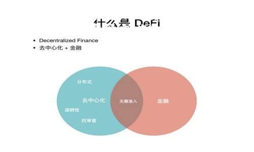 
关于UPay币：最新汇率、市场分析与未来趋势

关键词：
UPay币, 汇率, 数字货币/guanjianci

引言
UPay币作为一种新兴的数字货币，近年来在全球范围内引起了广泛的关注。尤其是在区块链技术的推动下，UPay币的价值波动和市场动态成为了投资者和市场分析师关注的焦点。本文将深入探讨UPay币的最新汇率、市场分析及未来发展趋势，帮助读者更好地理解这一数字货币背后的意义。

UPay币的基本概念
UPay币是一种基于区块链技术的数字货币，旨在提供快速、安全和低成本的交易解决方案。它的设计初衷是在全球范围内实现无障碍支付，使得不同国家和地区的用户都能方便地进行交易。与传统货币不同，UPay币不受到任何政府或金融机构的直接控制，这使得其交易更加透明和去中心化。

UPay币的汇率如何计算？
UPay币的汇率通常是根据市场供需关系来决定的。像其他数字货币一样，UPay币的汇率会受到多个因素的影响，包括市场交易量、投资者情绪、技术进步以及政策变化等。具体而言，汇率计算还需考虑与其他主流货币（如美元、欧元）之间的兑换比例，一般来说，用户可以通过主流的数字货币交易平台实时查看UPay币的汇率。

UPay币的市场表现
UPay币在过去一段时间中的市场表现备受瞩目。在众多数字货币中，它的价格波动性极大，吸引了大量投资者。通过对市场走势和交易量的分析，可以看出UPay币在某些时期内表现出强劲的上涨势头，而在其他时期则可能出现较大的下跌。我们将在下面的部分详述影响UPay币市场表现的因素。

影响UPay币汇率的因素
UPay币的汇率受多种因素影响，其中包括但不限于全球经济形势、政策法规、市场供需关系及技术进步等。
首先，全球经济形势直接影响投资者的交易决策。在经济景气时期，更多的投资者愿意投资于风险较高的数字货币，从而推高UPay币的汇率。反之，在经济衰退时，投资者倾向于抛售风险资产，可能导致UPay币汇率的下跌。
其次，政策法规也会对数字货币市场产生重大影响。随着各国对数字货币监管政策的逐渐明确，UPay币的合法性和流通性可能会随之改变，进而影响汇率。例如，一国宣布将接受UPay币作为合法支付手段，可能会导致其汇率迅速上涨。
市场供需关系是决定UPay币汇率的重要因素。只有当需求大于供给时，UPay币的价格才会有所提升。这种供需关系不仅与投资者的心理状态有关，也与市场的流动性紧密相连。
最后，技术进步在一定程度上也会影响UPay币的汇率。如果UPay币能够不断升级其网络性能和用户体验，势必会吸引更多的用户和投资者，推动汇率的上升。

UPay币的未来发展趋势
展望未来，UPay币有希望在数字货币市场中占据一席之地。其发展趋势主要体现在以下几个方面：
首先，随着技术的不断迭代，UPay币的网络性能将得到提升，这为其交易快捷性和安全性提供了保障。用户体验的提升将吸引更多的人参与交易，可能会导致其市场需求增加，从而推动汇率上涨。
其次，政策法规的进一步明朗化将有利于UPay币的普及。如果各国政府能进一步接受或推动数字货币，那么UPay币的流通和应用场景将进一步扩大，未来有望成为主流数字货币之一。
此外，UPay币的社区建设也将影响其未来发展。一个活跃、高效且充满活力的社区能够持续推动技术的创新与应用，推动更多用户的参与。
最后，UPay币在支付场景的广泛应用，尤其是在跨境支付领域，可能会进一步提升其市场价值。随着国际贸易的不断增加，UPay币作为一种低成本、高效率的支付工具，有潜力改变传统支付方式的格局。

与UPay币相关的常见问题

1. UPay币的最早历史和发展背景是什么？
UPay币自推出以来，经历了多个发展阶段。它的创始团队是一群对区块链和数字货币有深刻理解的技术专家和经济学家。他们最初希望通过UPay币解决跨境支付效率低、费用高的问题，并凭借其去中心化特性实现全球范围内的金融服务。
在最初的市场推广阶段，UPay币并没有得到广泛的关注，主要因为当时的数字货币市场相对较小，用户对数字货币的认知水平也不高。就在这段时间，团队推出了系列教育活动，旨在提高用户对数字货币和区块链技术的认识。
随着比特币等主流数字货币的普及，市场对UPay币的关注逐渐增加。团队不断进行技术迭代，更新应用场景和功能，逐步提升了UPay币的价值。如今，UPay币已经在多个交易平台上线，并且建立了自己的用户社区。

2. UPay币和其他数字货币相比的优势是什么？
UPay币的优势主要体现在以下几个方面：
第一，交易速度快。UPay币利用区块链技术实现点对点的交易，无需中介机构，通常可以在几秒钟内完成交易。这使其在需要快速支付的场景中更具优势。
第二，交易成本低。UPay币的交易费用相对较低，尤其是在跨境支付时，这一点尤为明显。一些传统支付方式因中介费用和汇率差异，可能会产生较高的额外费用，而UPay币则没有这样的负担。
第三，隐私保护。UPay币在交易过程中采用了加密措施，用户的交易信息不会被公开，保持了一定的隐私。而传统金融系统更容易受到信息泄露的风险。
第四，去中心化特性。UPay币不受任何中央银行或金融机构的控制，用户在使用过程中拥有更多的自主权和灵活性。这为用户提供了更多的选择空间。

3. 如何购买和交易UPay币？
购买和交易UPay币的步骤相对简单。用户可以通过以下几个步骤完成交易：
步骤一：选择合适的数字货币交易平台。用户需要选择一个支持UPay币交易的平台，确保该平台具备良好的安全性和口碑。
步骤二：注册账户。用户需在选择的平台上注册账户，通常需要提供基本信息和身份验证。
步骤三：充值资金。用户可以通过多种方式（如银行转账、信用卡、其他数字货币等）向账户充值，以便购买UPay币。
步骤四：下单购买。用户可以在交易界面上选择购买UPay币的数量和价格，提交订单。如果市场价格匹配，交易将会自动完成。
步骤五：安全存储。购买完成后，用户应该将UPay币转移到安全的数字钱包中，以防止盗窃和其他安全问题。

4. UPay币在未来的发展机遇与挑战是什么？
UPay币在未来的发展机遇与挑战并存。
机会方面，全球数字货币市场正在快速发展，各国对数字货币的接受度逐步提高，UPay币作为一种创新的支付方案，有望在多元化的支付需求中找到自己的位置。此外，越来越多的电商平台和交易所也在接受UPay币，这将直接推动其使用频率和市场需求。
挑战方面，UPay币面临的最大挑战之一是监管环境的变化。各国政府对数字货币的监管政策正在逐渐完善，这对UPay币的合法性和市场接受度可能产生重要影响。此外，市场竞争也越来越激烈，越来越多的新兴数字货币涌入市场，UPay币必须通过技术创新和用户体验提升来维持竞争力。

5. 如何安全地存储UPay币？
安全存储UPay币是每个用户必须考虑的重要问题。用户可以通过以下几种方式来确保自己的UPay币安全：
方式一：使用硬件钱包。硬件钱包是最安全的存储方式之一。它将数字货币存储在离线设备中，极大地降低了被黑客攻击的风险。
方式二：选择靠谱的钱包软件。用户可以选择市面上知名、评价良好的软件钱包，确保其具备多重安全保障，如双因素认证。
方式三：定期备份私钥。私钥是访问UPay币的唯一凭证，用户应该定期备份私钥，并妥善保管，以免丢失。
方式四：提升账户安全。尽量设置复杂密码，并启用二步验证功能，最大限度地保障账户的安全。

总结
UPay币作为一种潜力十足的数字货币，已在全球范围内展现出强大的市场适应性和应用潜力。通过对汇率、市场表现及未来发展趋势的深入分析，本文希望能帮助读者更好地理解UPay币，并为未来的投资决策提供参考。随着数字货币市场的不断发展，我们期待UPay币能够在未来的市场中占有一席之地。