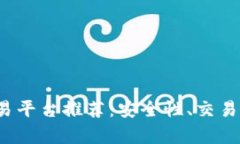 2023年最佳虚拟币交易平台