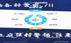 biao ti/biao ti数字钱包的合