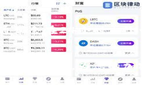   如何在苹果设备上下载Tokenim：完整步骤与常见问题解答 / 

 guanjianci Tokenim, 苹果下载, 加密货币 /guanjianci 

Tokenim是什么？
Tokenim是一款旨在为用户提供加密货币管理和交易服务的应用程序。它支持多种主流加密货币，并配备了安全的钱包功能，使得用户可以轻松存储和管理自己的数字资产。Tokenim通过直观的用户界面，使得即使没有太多技术背景的用户也能够轻松使用。
随着数字货币在全球范围内的普及，越来越多的人在寻找方便、安全的方式来管理他们的加密资产。Tokenim正是为了满足这一需求而诞生的。通过该应用，用户不仅可以查看市场行情，还能进行快速交易，实时监控投资组合的表现。

如何在苹果设备上下载Tokenim？
下载Tokenim的步骤相对简单，只需按照以下步骤操作即可：
ol
  li打开您的iPhone或iPad，确保设备已连接互联网。/li
  li找到并点击“App Store”图标，进入应用商店。/li
  li在App Store的搜索框中输入“Tokenim”，然后点击键盘上的搜索按钮。/li
  li在搜索结果中找到Tokenim应用，点击它以查看应用的详细信息。/li
  li点击“获取”按钮，可能会提示您输入Apple ID密码或使用Face ID/Touch ID进行确认。/li
  li下载完成后，应用会自动安装在您的主屏幕上，您可以点击图标启动Tokenim。/li
/ol
需要注意的是，确保您下载的是官方的Tokenim应用，以避免安全风险与诈骗。如果无法在App Store中找到该应用，可能是地区限制或应用尚未上架，您可以尝试从其他平台或Tokenim的官方网站获取更多信息。

Tokenim的主要功能有哪些？
Tokenim拥有多种实用的功能，使得用户能够便捷地管理和交易加密货币：
ol
  li多币种支持：Tokenim支持多种主流加密货币，如比特币、以太坊等，用户可以在一款应用中管理多个数字资产。/li
  li安全的钱包：Tokenim提供安全的钱包功能，用户可通过设置密码、生物识别等方式保护自己的资产。/li
  li市场行情监控：用户可以实时查看各类加密货币的市场行情，并获得最新的价格和趋势分析。/li
  li交易功能：用户能够在Tokenim上进行加密货币的买卖交易，操作简单、快速。/li
  li投资组合跟踪：Tokenim提供投资组合跟踪功能，用户可以随时查看自身资产的表现，并作出相应的投资决策。/li
  li社区交流：应用内设有社区功能，用户可以与其他加密货币投资者交流，分享见解与投资策略。/li
/ol

Tokenim的安全性如何保障？
安全是每一个加密货币用户最关心的问题之一，Tokenim在这方面采取了多种措施来保障用户的资产安全：
ol
  li数据加密：Tokenim使用最新的加密技术来保护用户的个人信息和交易数据，确保即便数据被截获也无法被解读。/li
  li双重身份验证：为了进一步提高安全性，Tokenim引入了双重身份验证，用户在登录和进行敏感操作时需要输入密码及通过手机验证。/li
  li定期安全审计：Tokenim会定期进行系统安全审计，及时发现并修复可能的安全隐患，保障用户的交易及存储安全。/li
  li冷钱包存储：Tokenim大部分用户的资产会存放在冷钱包中，即使黑客入侵了在线系统，用户的资产也不会受到影响。/li
/ol

Tokenim与其他加密货币管理工具的比较
随着加密货币的流行，市场上出现了越来越多的管理工具。然而，Tokenim凭借多个独特的功能在这些工具中脱颖而出：
ol
  li用户友好的界面：Tokenim的用户界面简洁直观，非常适合初学者使用，而其他一些工具在界面设计上可能较为复杂，给用户带来困惑。/li
  li综合服务：Tokenim不仅提供资产管理功能，还集合了交易、市场监控等多项实用功能，避免用户需要下载多个应用。/li
  li社区交流：相比于大多数独立的加密货币钱包，Tokenim提供了社区交流平台，用户可以分享和讨论投资策略，这有助于获取更多信息。/li
/ol

Tokenim常见的问题解答
在使用Tokenim过程中，用户可能会遇到以下常见问题：
ol
  li找不到Tokenim应用怎么办？如果您在App Store中无法找到Tokenim应用，可能是由于地区限制，建议检查您的Apple ID地区设置，或访问其官方网站获取更多信息。/li
  li为什么无法登录我的Account？如果出现无法登录的情况，请确认您输入的密码是否正确，并检查邮箱是否存在相关的双重验证步骤。/li
  li如何找回我的密码？Tokenim提供找回密码的功能，您只需在登录界面点击“忘记密码”，按照提示操作即可。/li
  li如何保护我的账户安全？我们建议用户设置强密码，并开启双重身份验证，同时定期更改密码以提升安全性。/li
  li如何联系Tokenim客服？如果您在使用过程中遇到任何疑问或问题，可以通过Tokenim官网联系他们的客服团队，通常会在24小时内给予回复。/li
/ol

以上是关于Tokenim下载及使用的一些基本信息与常见问题解答。通过这篇文章，您应该能够更加清楚地了解Tokenim及其功能，为您的加密货币投资之旅做好准备。