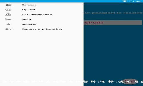 2023年加密货币系统全方位解析：选择、使用与安全